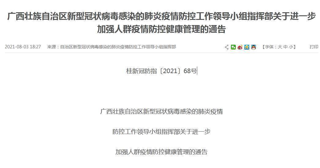 广酉疫情最新情况更新报告