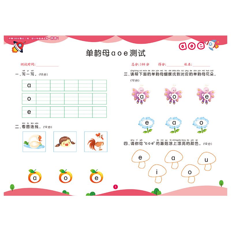 学前班最新拼音试卷深度解析