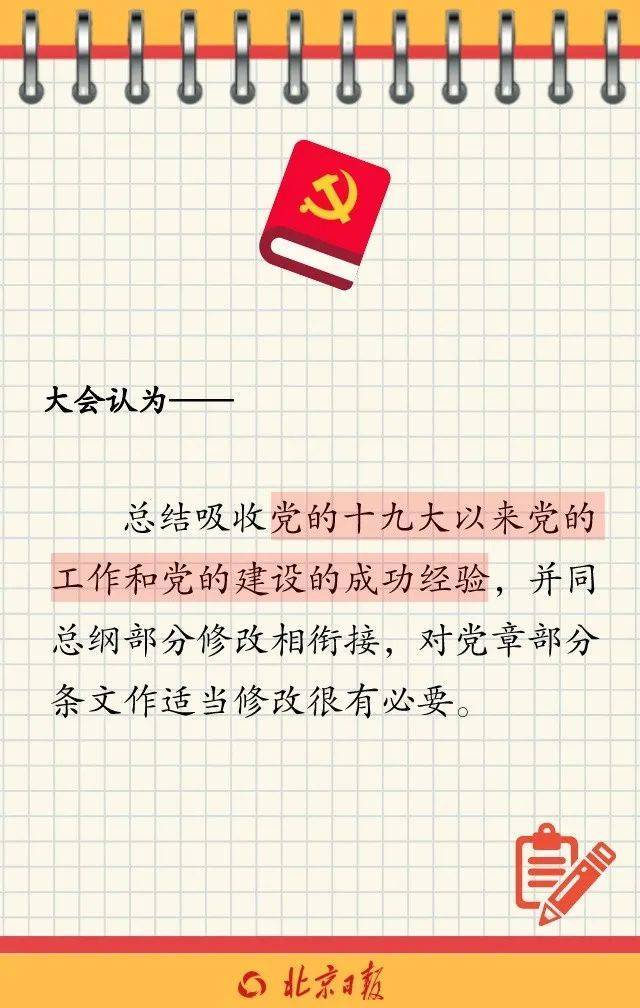 最新党章第一段解读与深度探讨