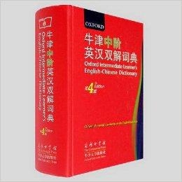 英语牛津字典最新版，语言学习的必备宝典