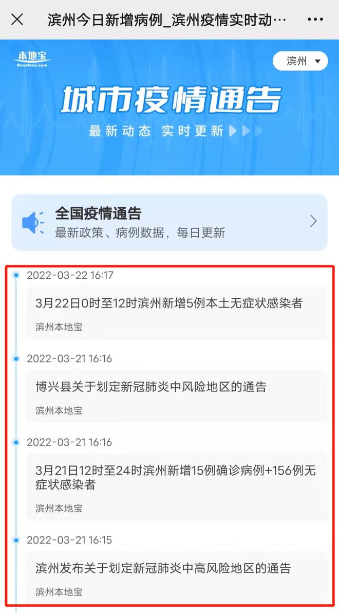 山东省疫情最新动态，全力应对，守护家园安全