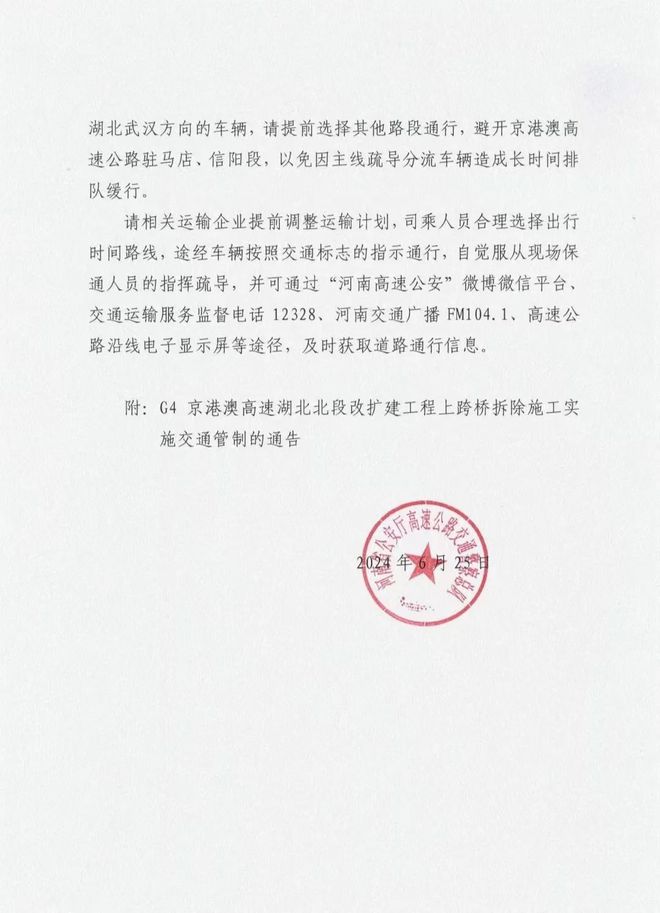 河南交通管制最新通告全面解析