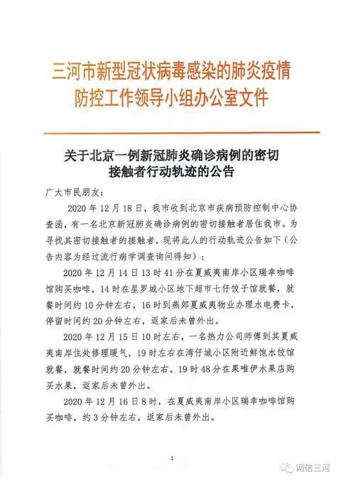 北京新冠病例最新动态及其影响分析