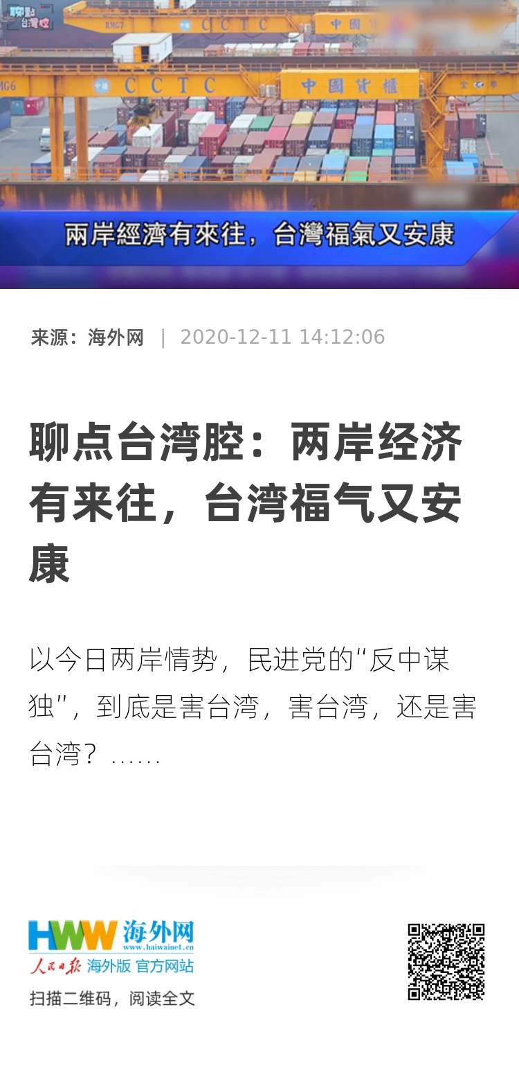 台湾评论，最新两岸关系动态分析报告发布