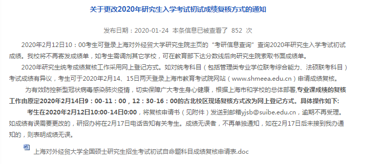 教育部最新考研通知深度解读，考生影响分析与备考策略调整建议