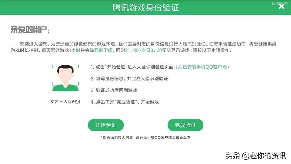 腾讯推出全新网络防沉迷策略，保护青少年健康成长应对挑战