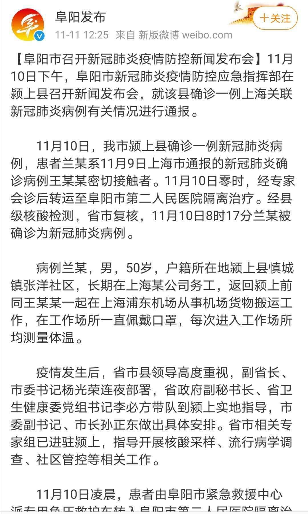 安徽颍上疫情最新通报，全面防控措施实施，保障人民健康安全