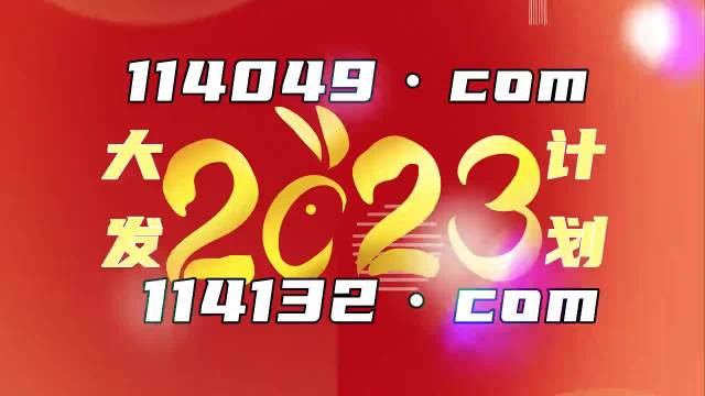 2024年澳门管家婆三肖100%,广泛的关注解释落实热议_UHD版55.265