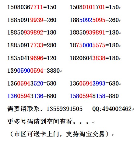 日照靓号手机号码最新动态概览