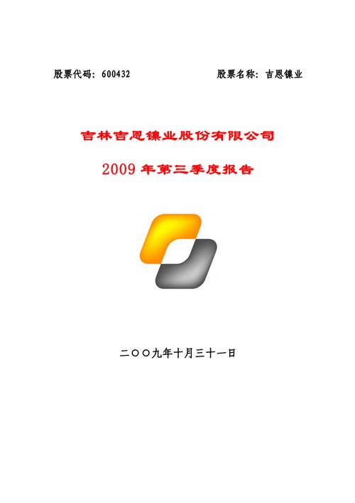 吉恩镍业重组最新动态及行业变革与未来发展展望