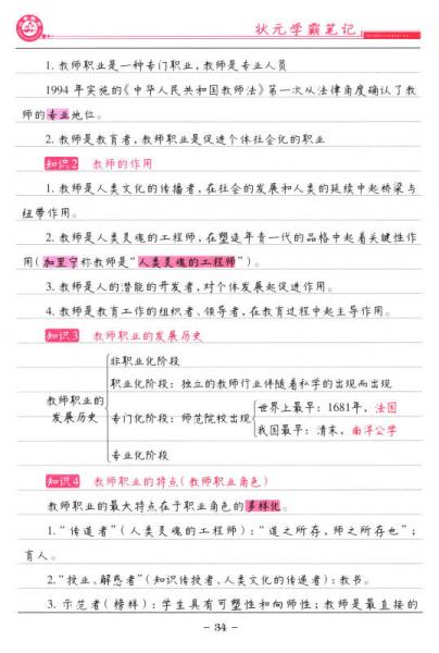 2016最新教师政治笔记概要