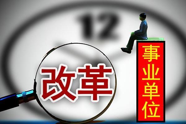 深度解读参公改革新动态，构建公正高效的公共服务体系之路