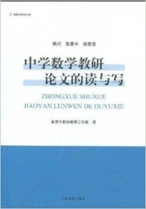 高中数学论文下载，探索研究路径的深入探索