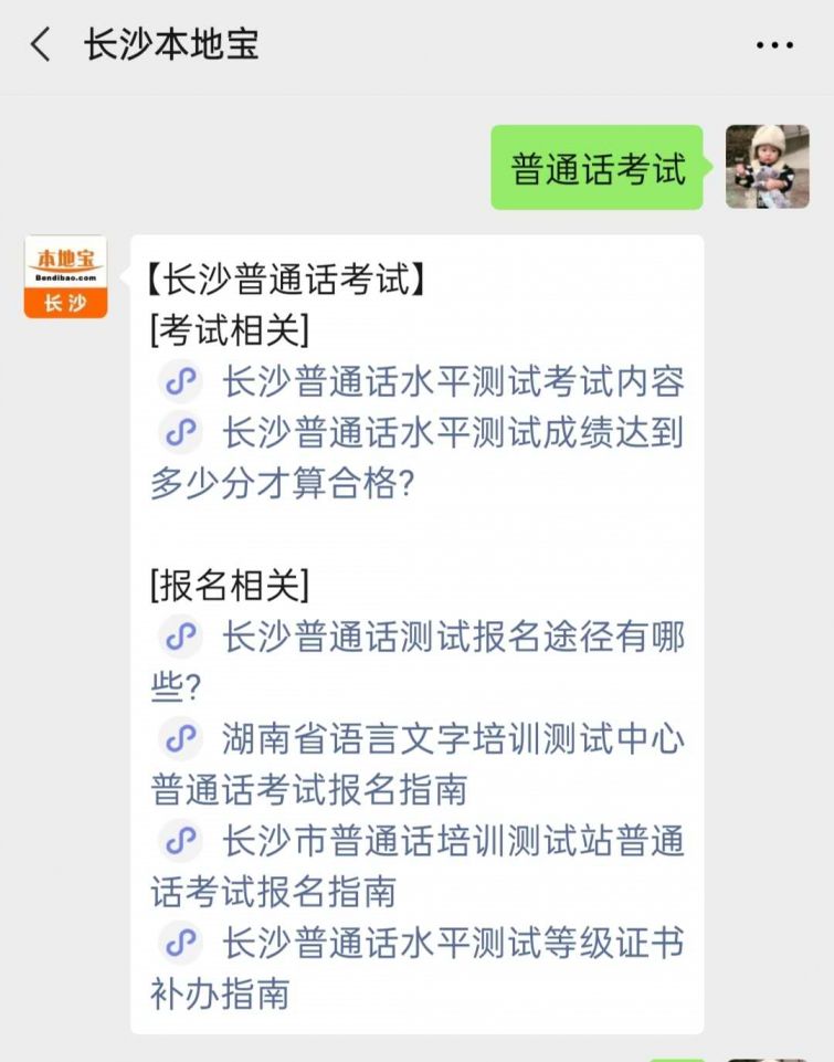 普通话水平测试在线报名指南与策略