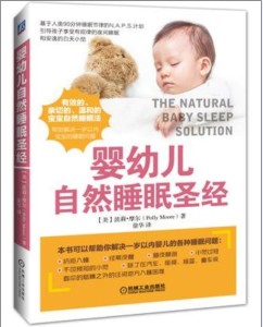 婴幼儿睡眠圣经，在线阅读新时代指南