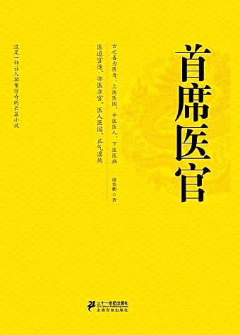 官途风云再现，有声小说第1016集在线收听