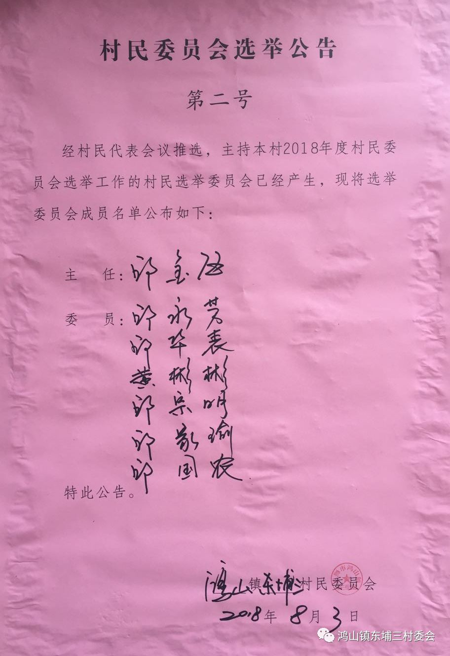 段庙村委会人事大调整，重塑领导团队，开启社区发展新篇章