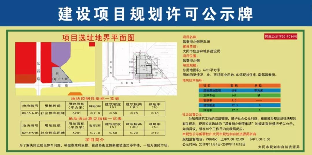 大同县住房和城乡建设局人事任命，塑造未来城市新篇章领导者就位