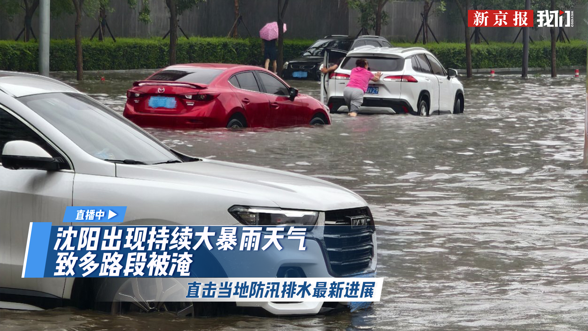 沈阳暴雨应对，城市如何应对暴雨天气挑战