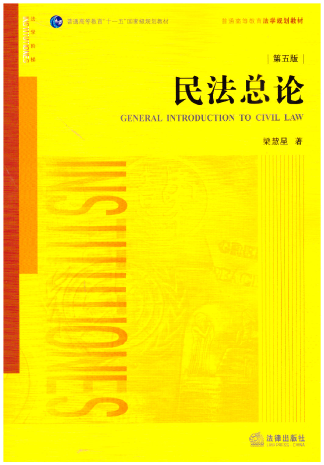 民法新篇章，引领法治社会新进程