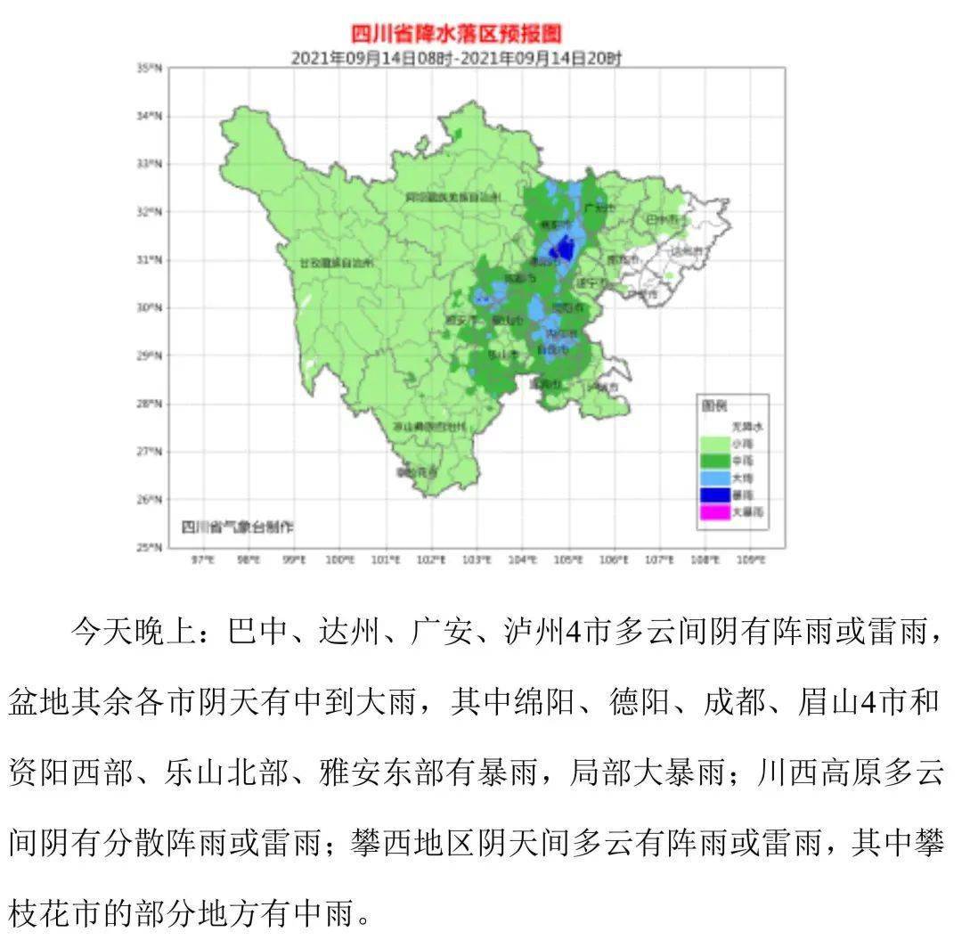 绵阳暴雨预警发布，暴雨天气下的安全保障措施