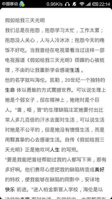 短文摘抄的魅力及其启示探究