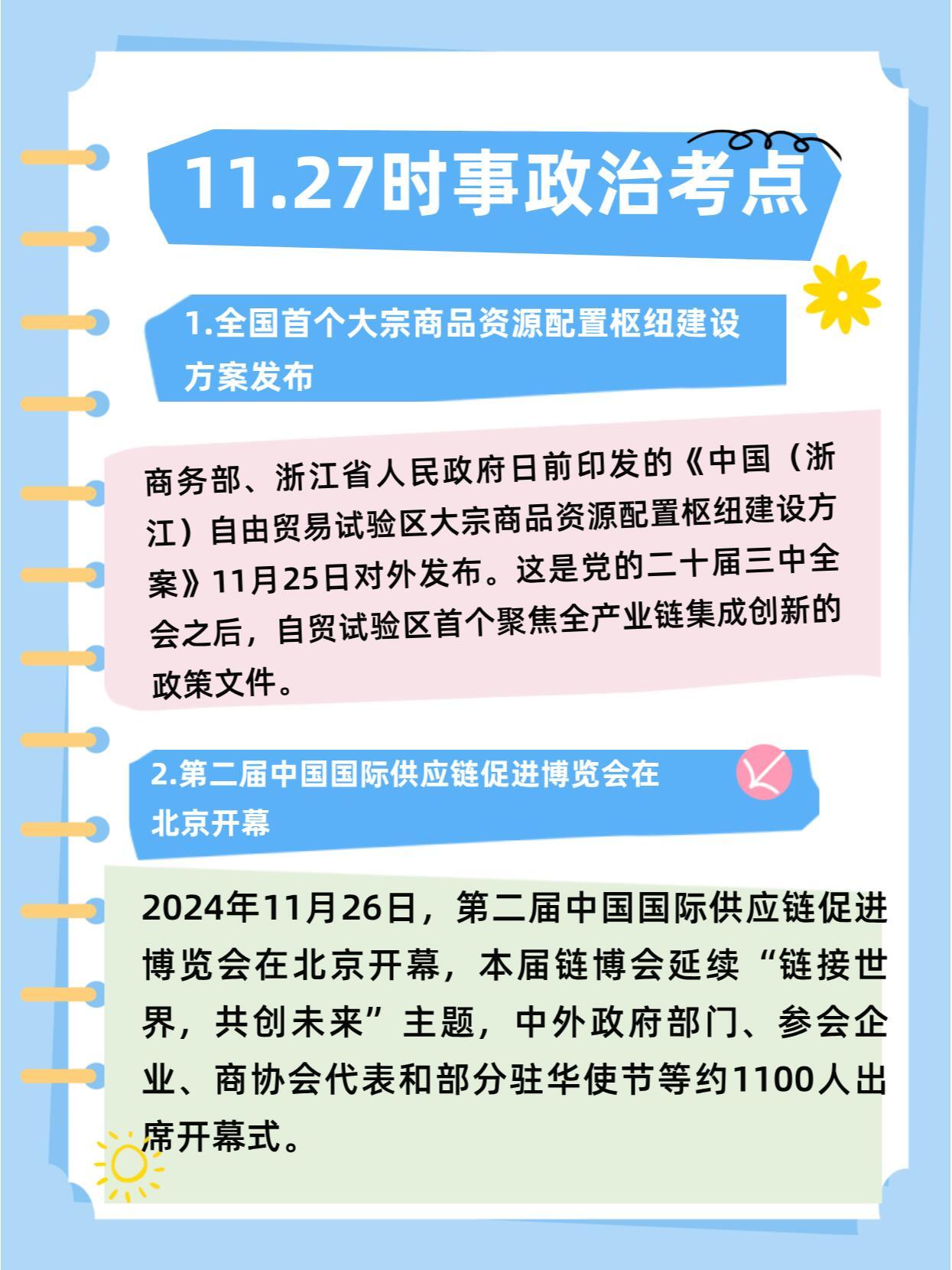 全球视角下的时政最新事件多维度探讨